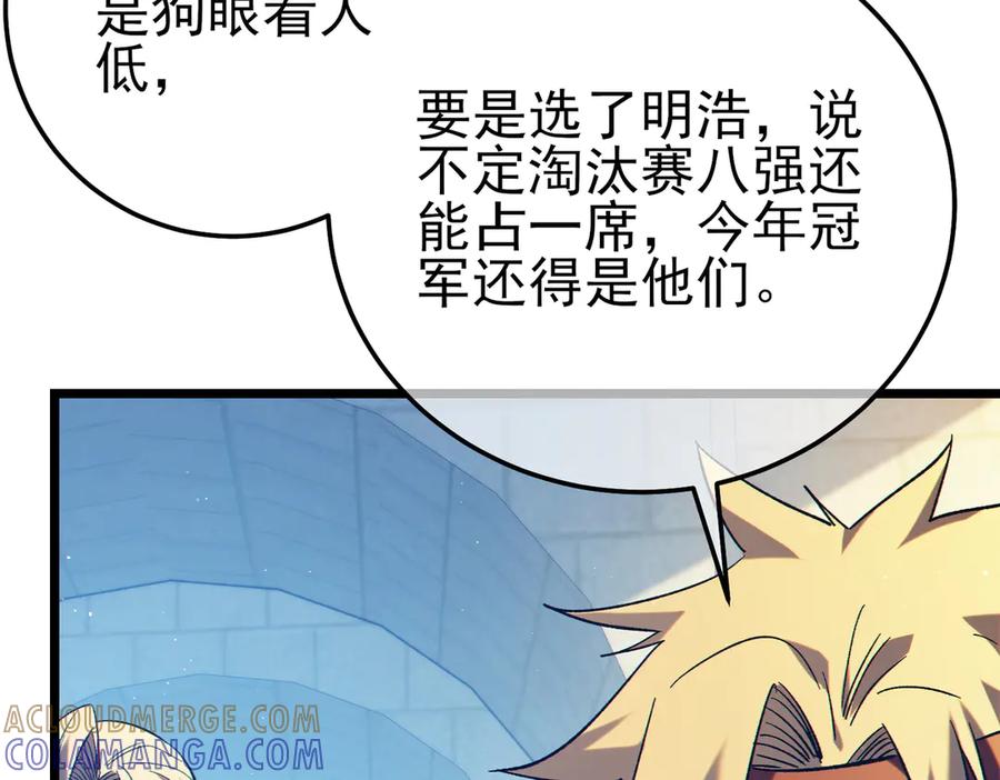 《我靠无敌被动打出成吨伤害！》第100话 再会秦老 第165页