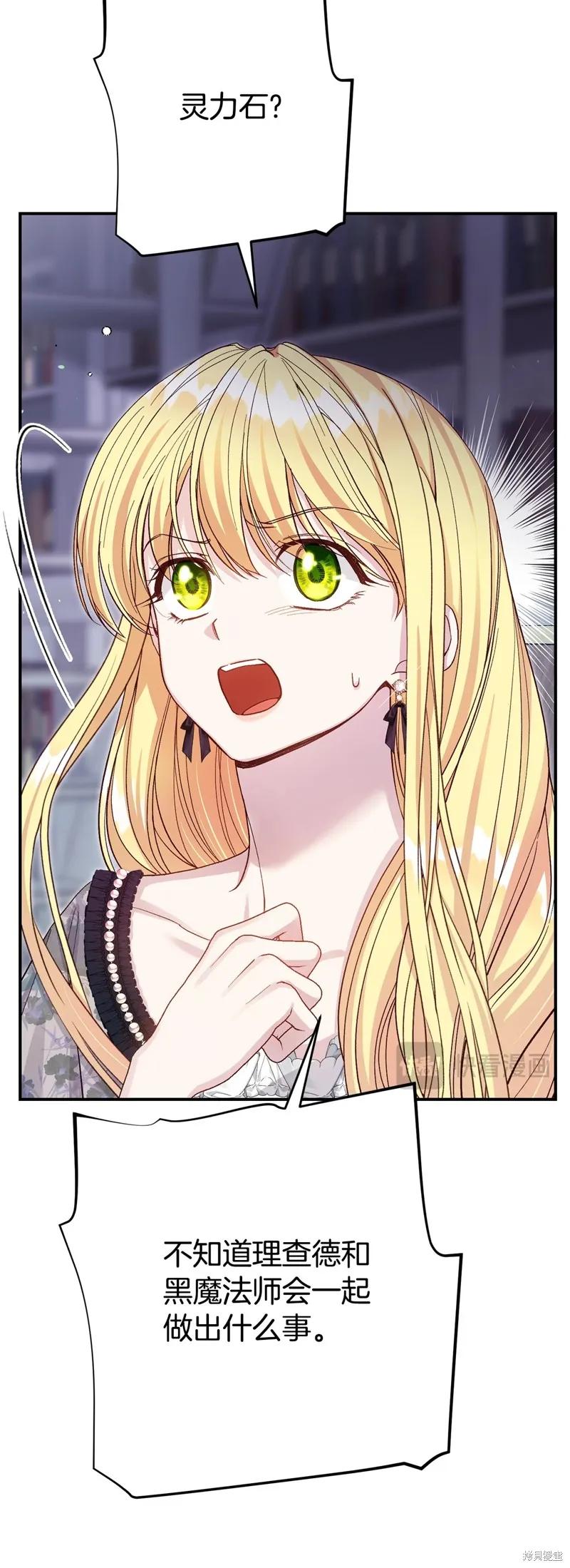 成为怪物皇太子的妻子 - 第三季第34话 - 第54张图