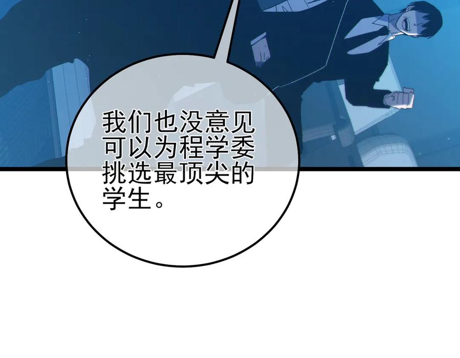 《我靠无敌被动打出成吨伤害！》第100话 再会秦老 第131页