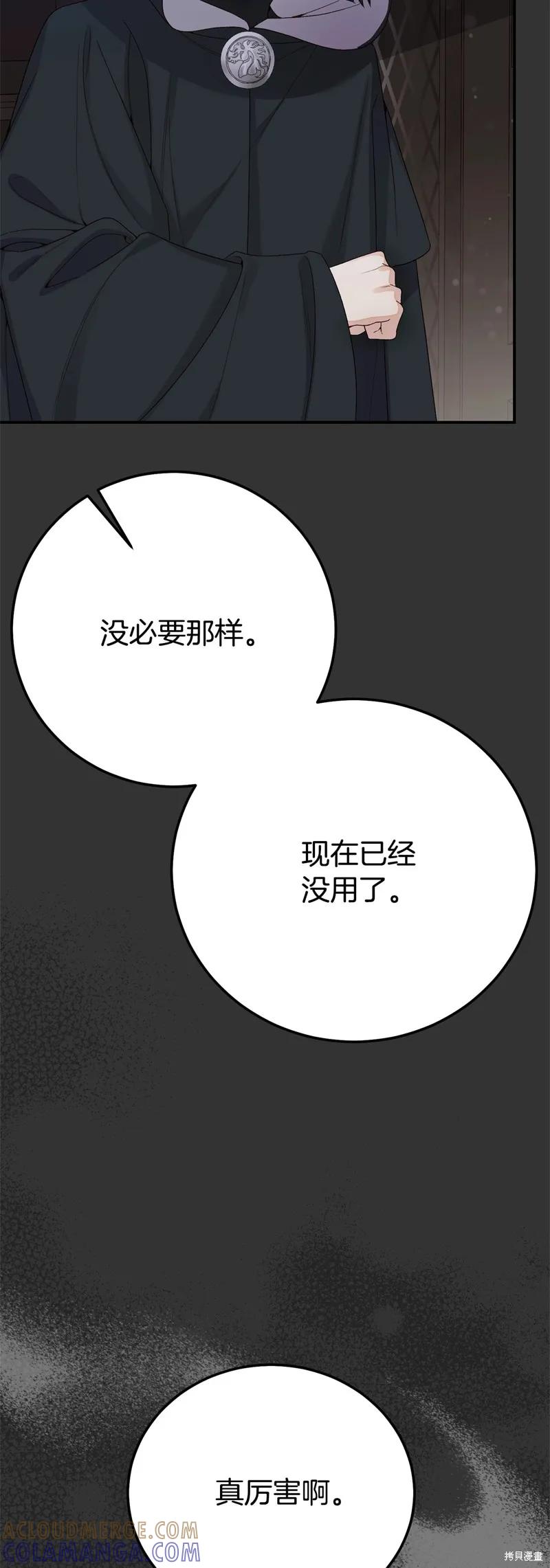 成为怪物皇太子的妻子 - 第三季第34话 - 第34张图