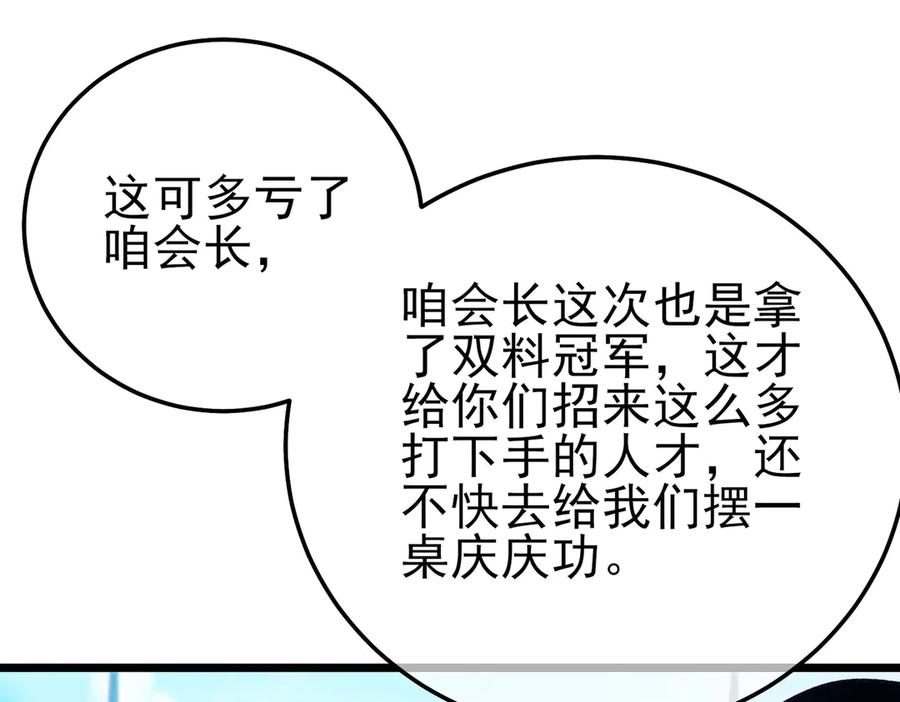 《我靠无敌被动打出成吨伤害！》第100话 再会秦老 第154页