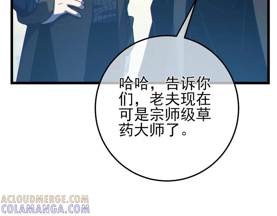 《我靠无敌被动打出成吨伤害！》第100话 再会秦老 第153页