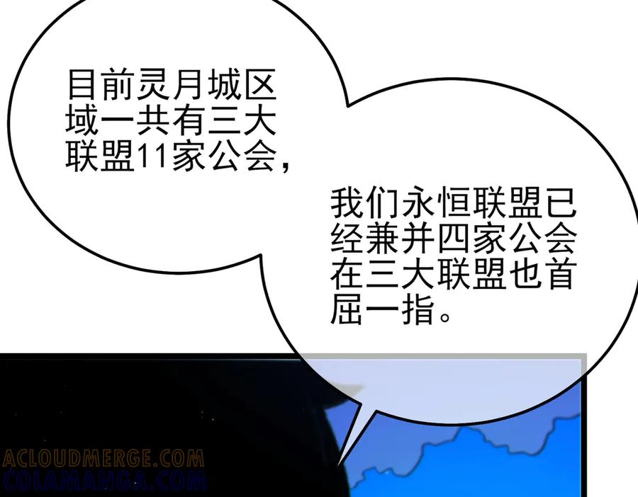 《我靠无敌被动打出成吨伤害！》第100话 再会秦老 第125页