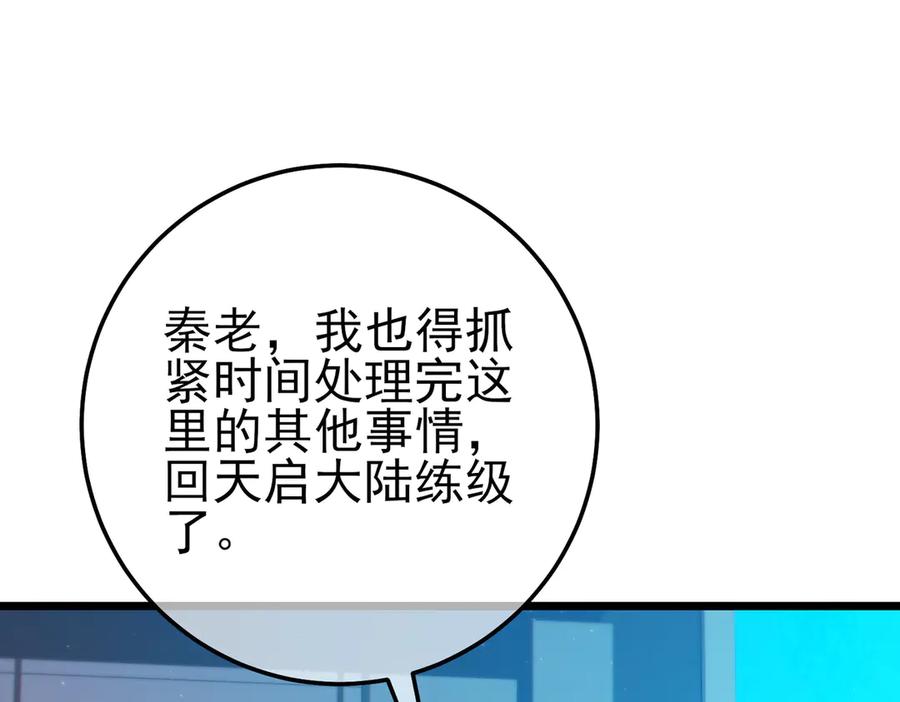 《我靠无敌被动打出成吨伤害！》第100话 再会秦老 第82页