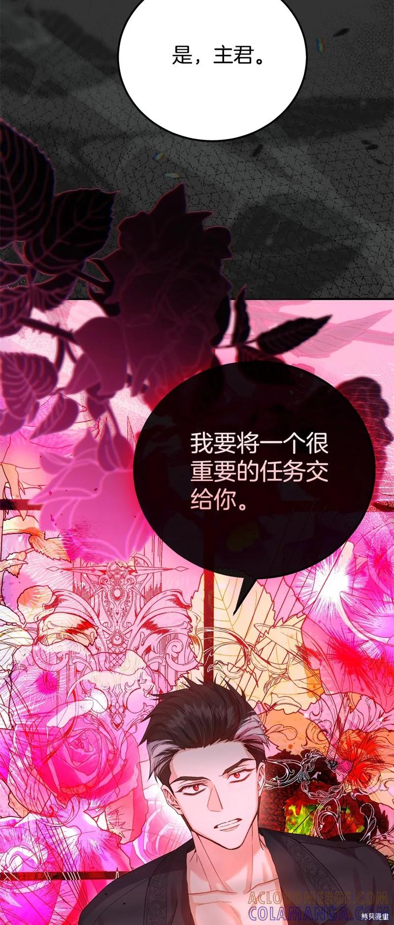 成为怪物皇太子的妻子 - 第三季第34话 - 第37张图