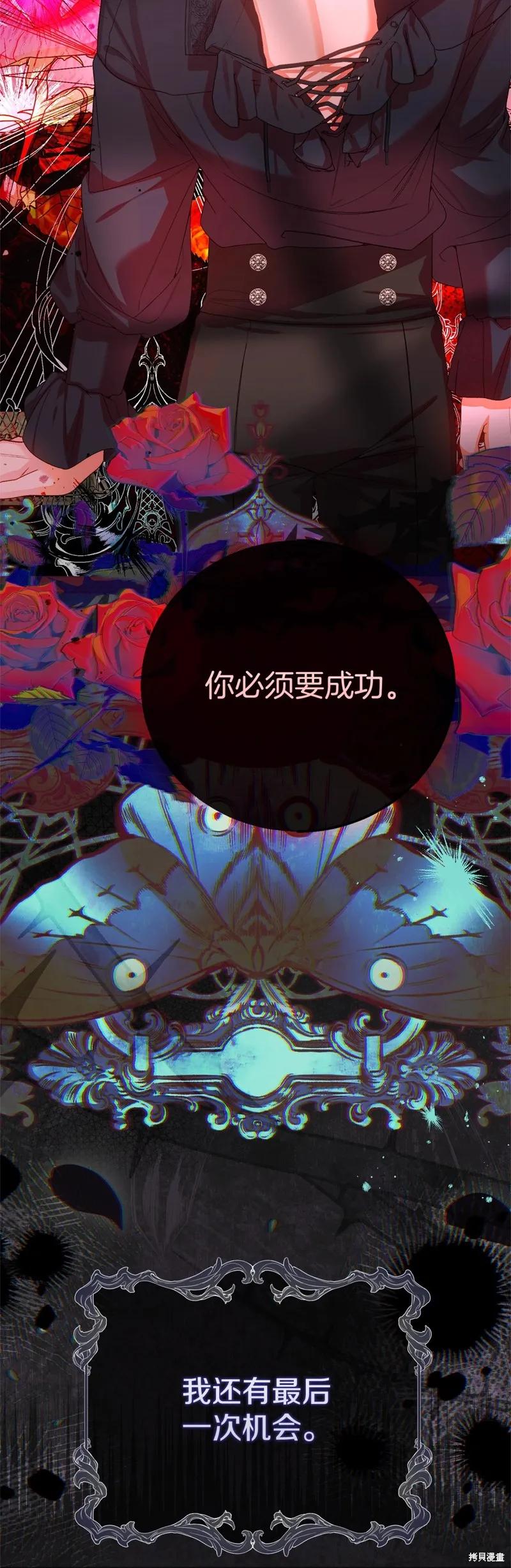 成为怪物皇太子的妻子 - 第三季第34话 - 第38张图