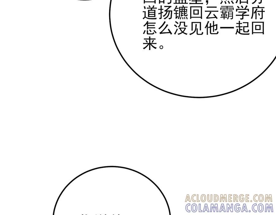 《我靠无敌被动打出成吨伤害！》第100话 再会秦老 第161页