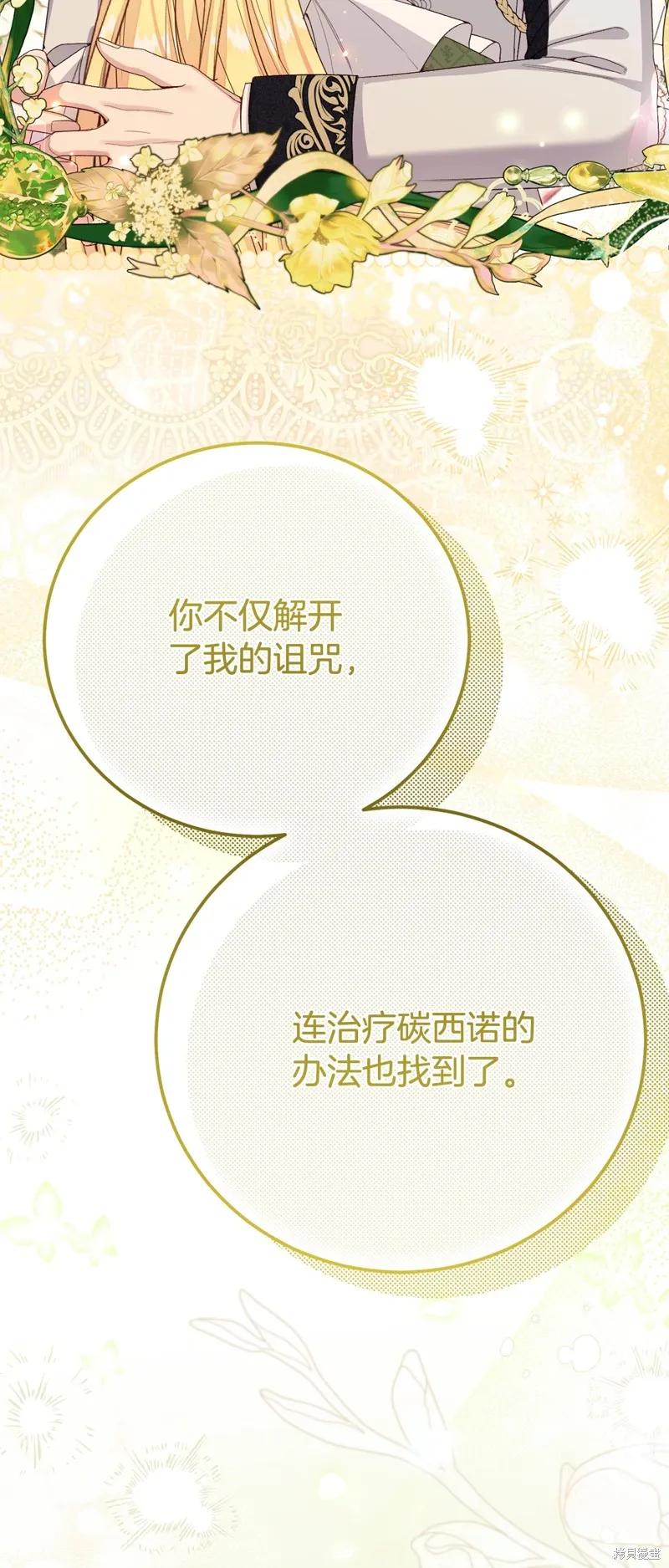 成为怪物皇太子的妻子 - 第三季第34话 - 第15张图