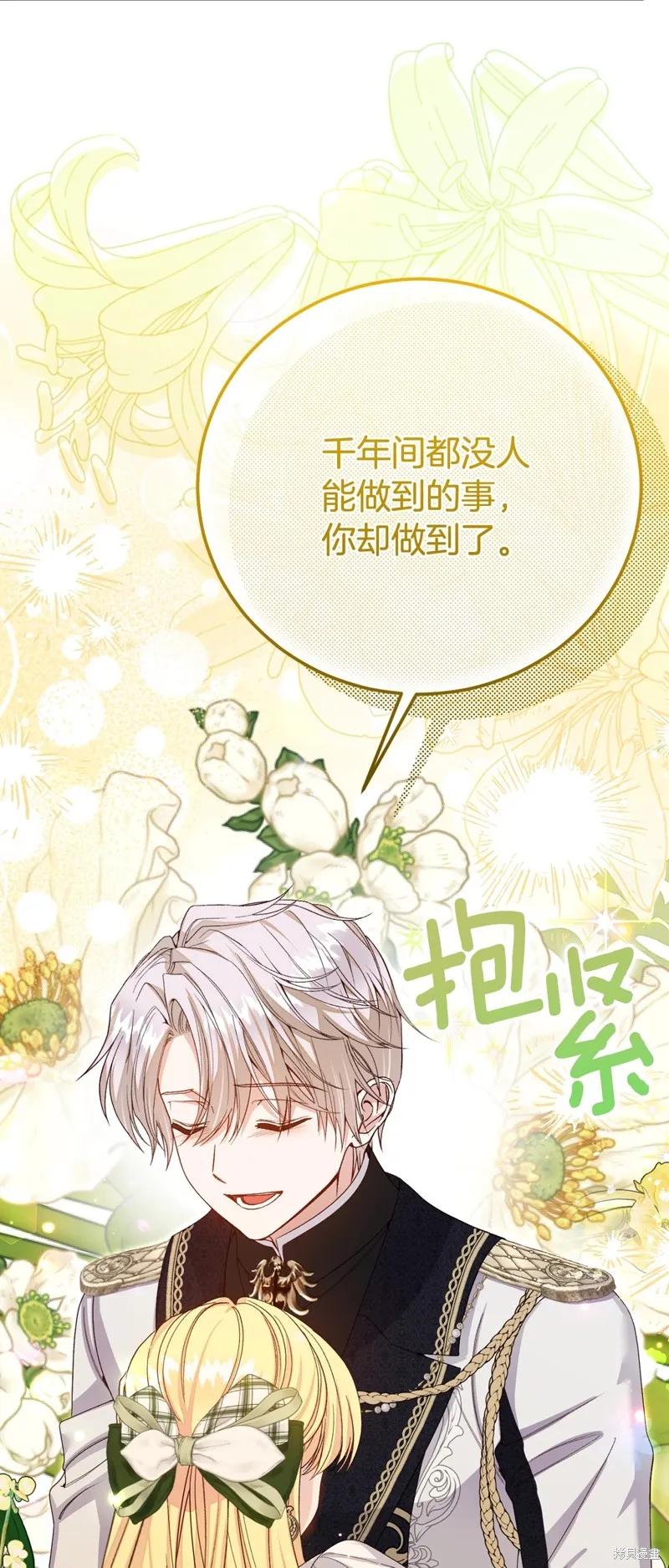 成为怪物皇太子的妻子 - 第三季第34话 - 第14张图