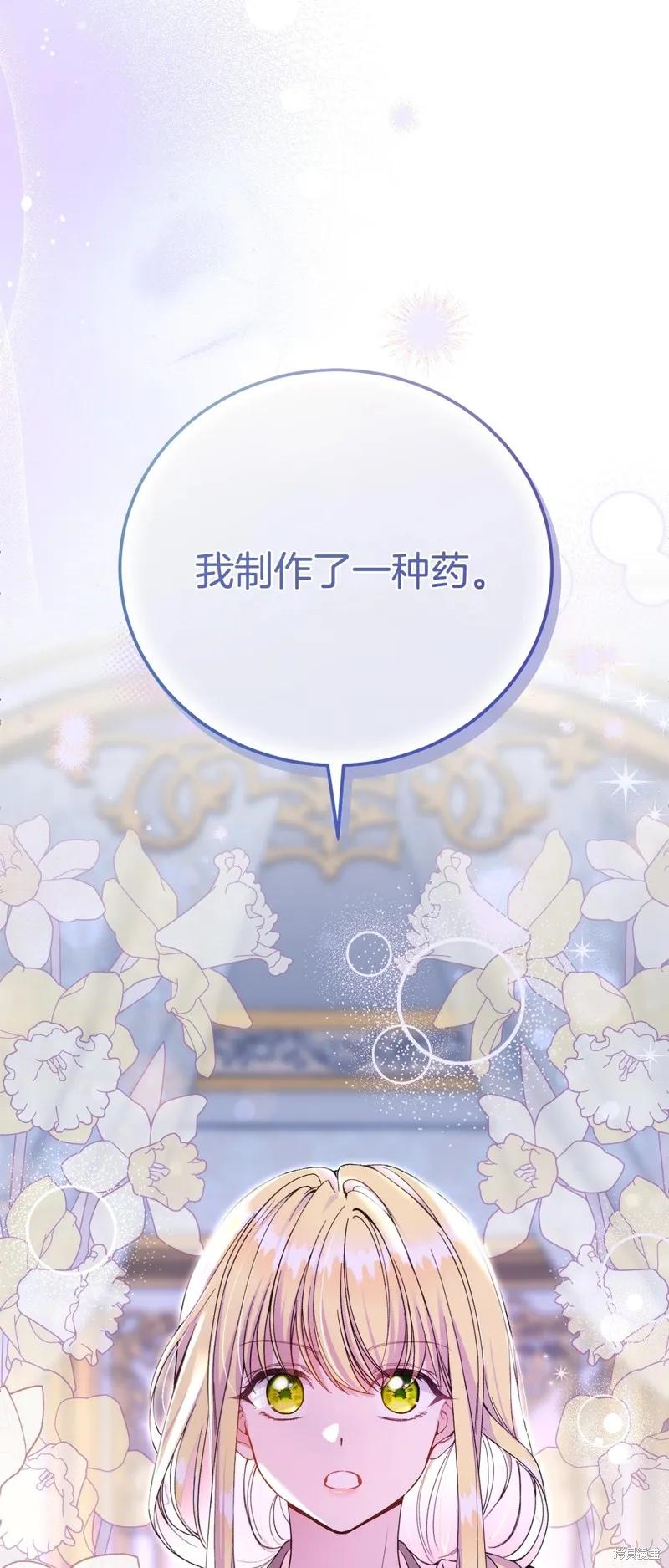 成为怪物皇太子的妻子 - 第三季第34话 - 第2张图