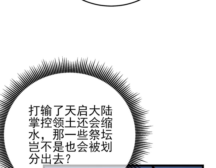 《我靠无敌被动打出成吨伤害！》第100话 再会秦老 第54页
