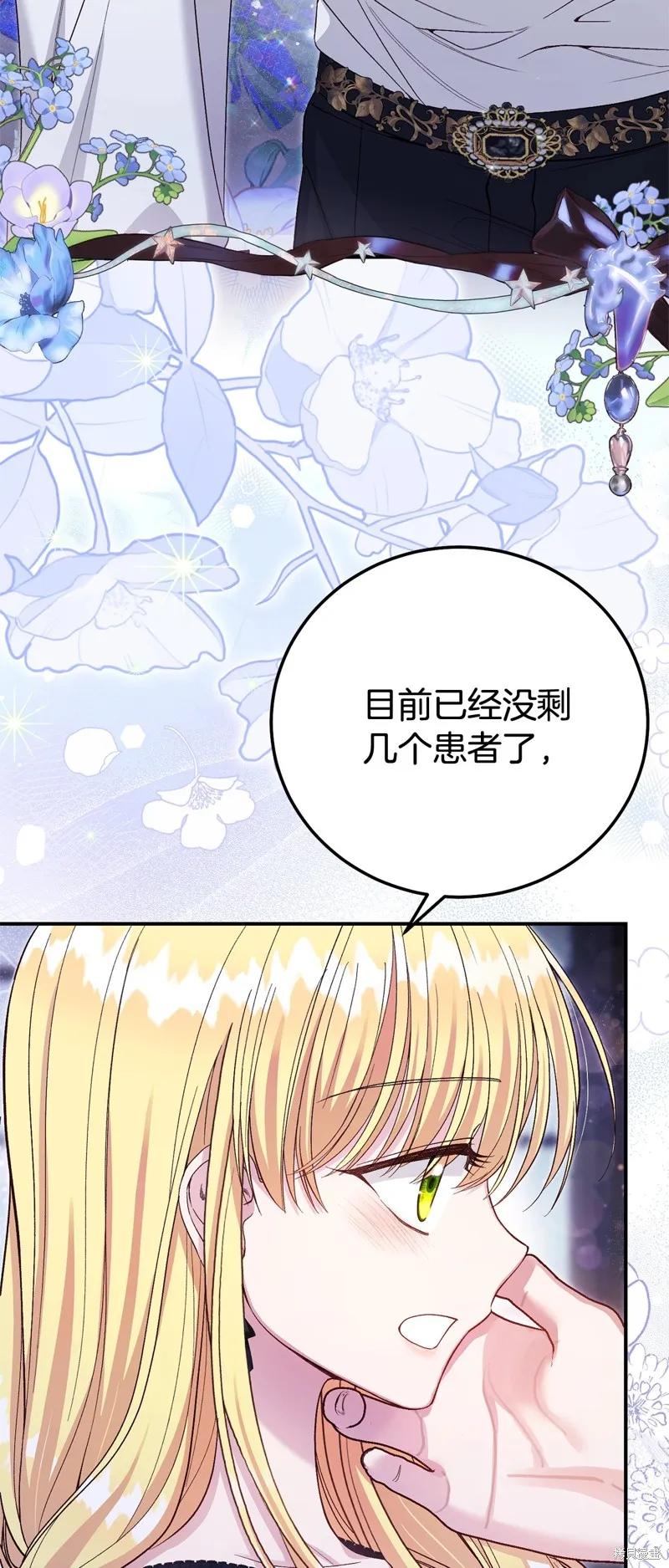 成为怪物皇太子的妻子 - 第三季第34话 - 第50张图