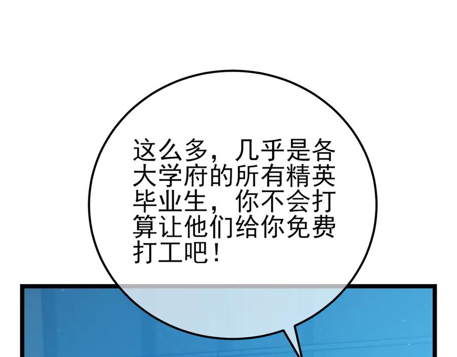 《我靠无敌被动打出成吨伤害！》第100话 再会秦老 第115页