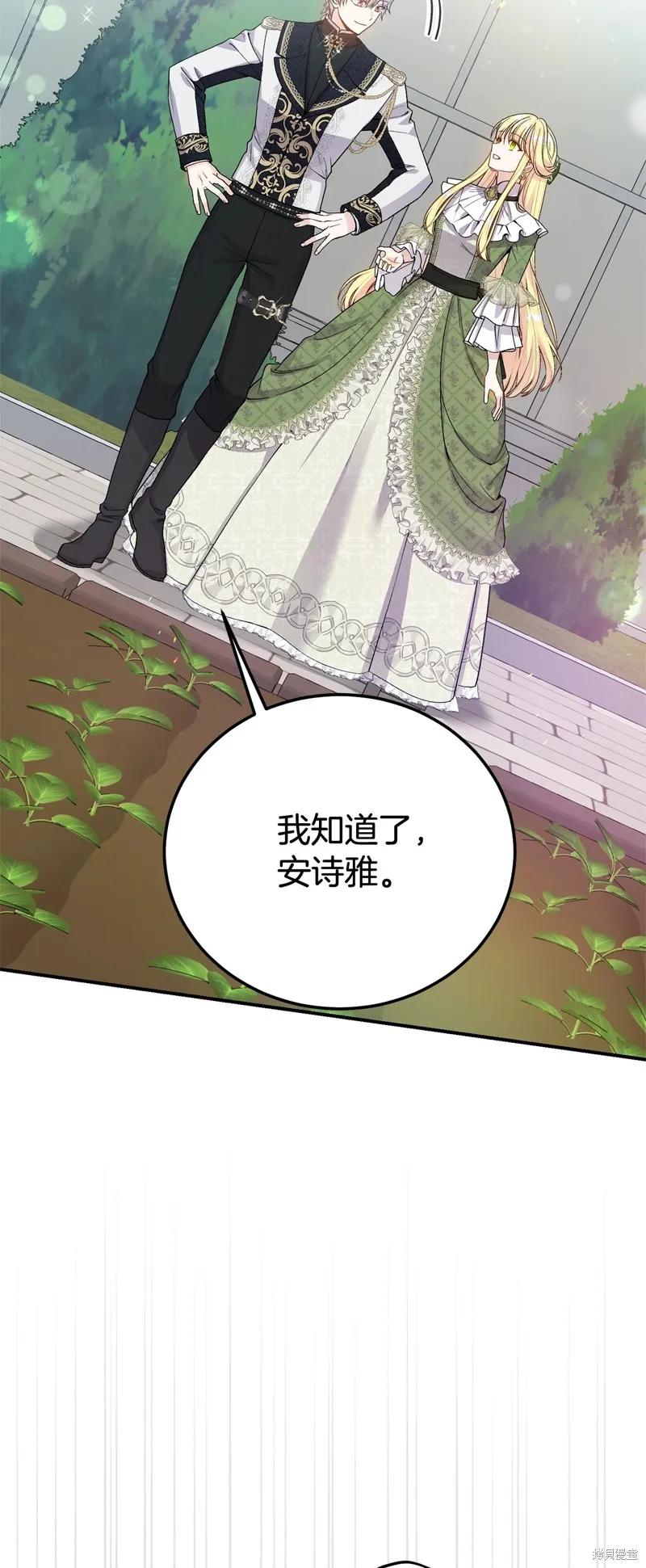 成为怪物皇太子的妻子 - 第三季第34话 - 第9张图