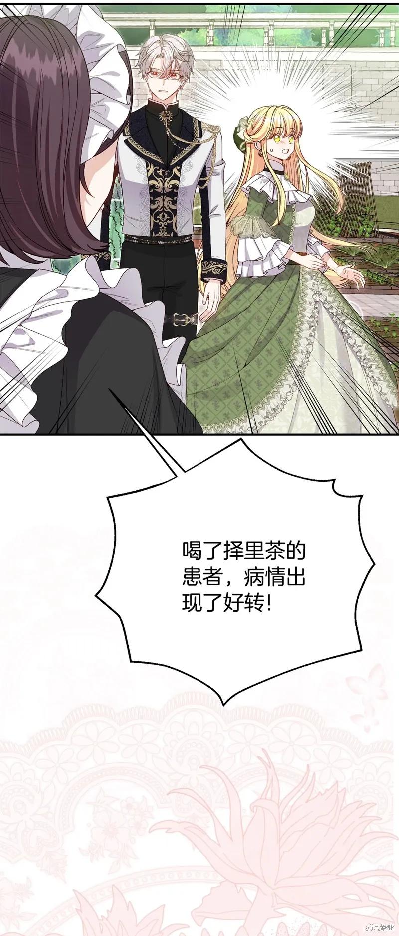 成为怪物皇太子的妻子 - 第三季第34话 - 第11张图