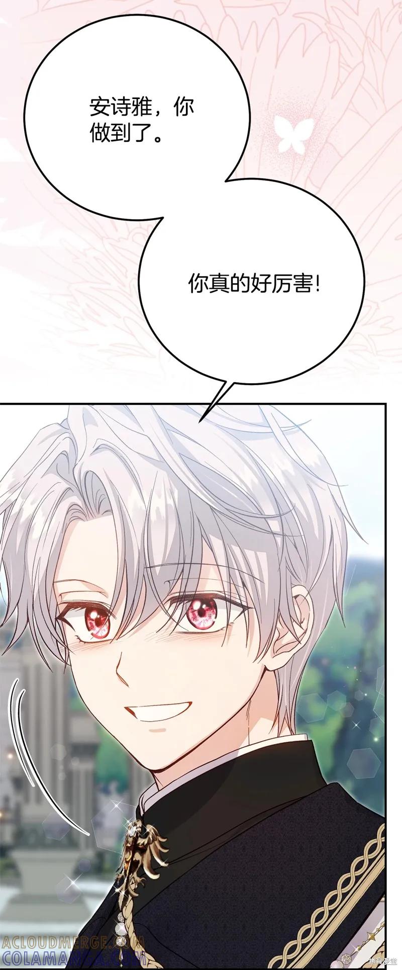 成为怪物皇太子的妻子 - 第三季第34话 - 第13张图