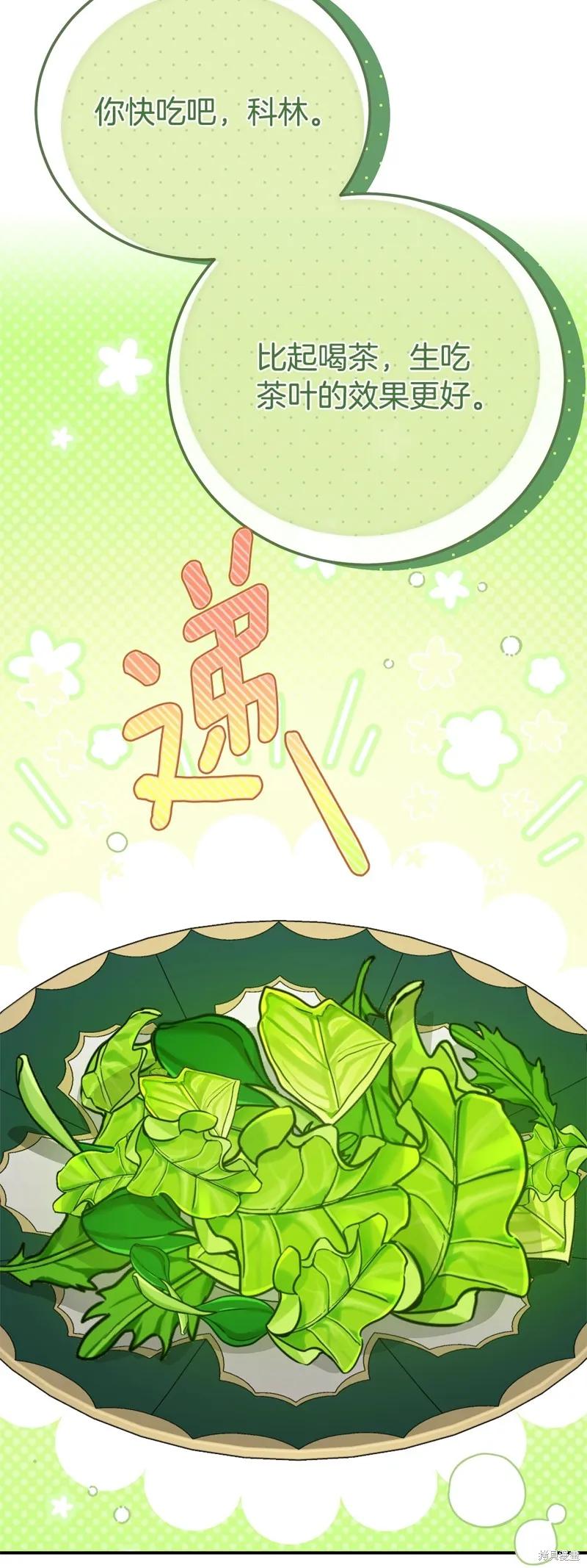 成为怪物皇太子的妻子 - 第三季第34话 - 第20张图