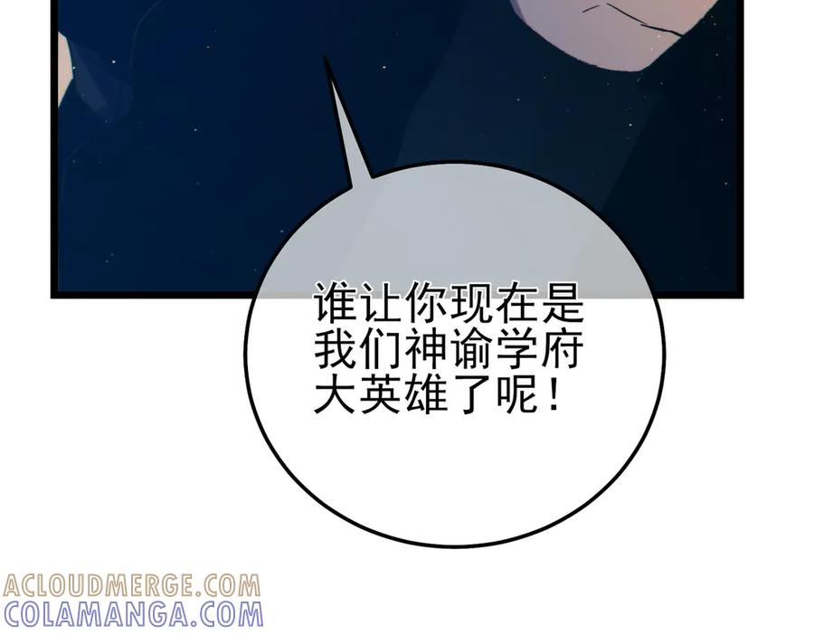 《我靠无敌被动打出成吨伤害！》第100话 再会秦老 第93页