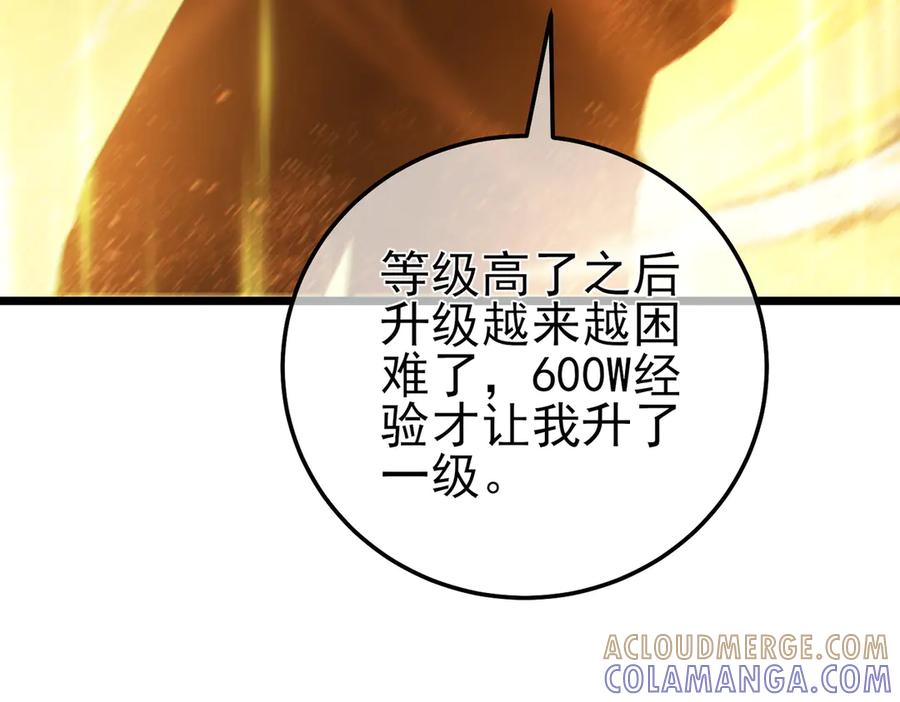 《我靠无敌被动打出成吨伤害！》第100话 再会秦老 第81页