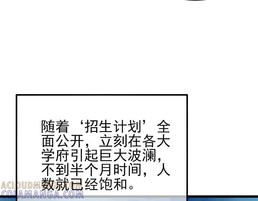 《我靠无敌被动打出成吨伤害！》第100话 再会秦老 第141页