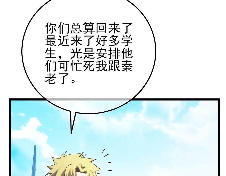 《我靠无敌被动打出成吨伤害！》第100话 再会秦老 第151页