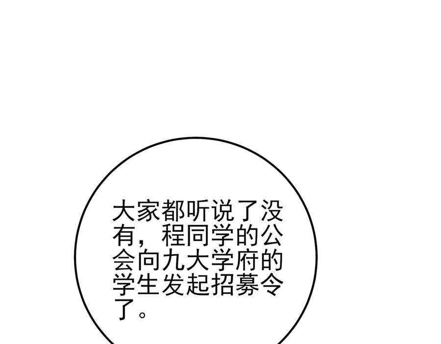 《我靠无敌被动打出成吨伤害！》第100话 再会秦老 第138页