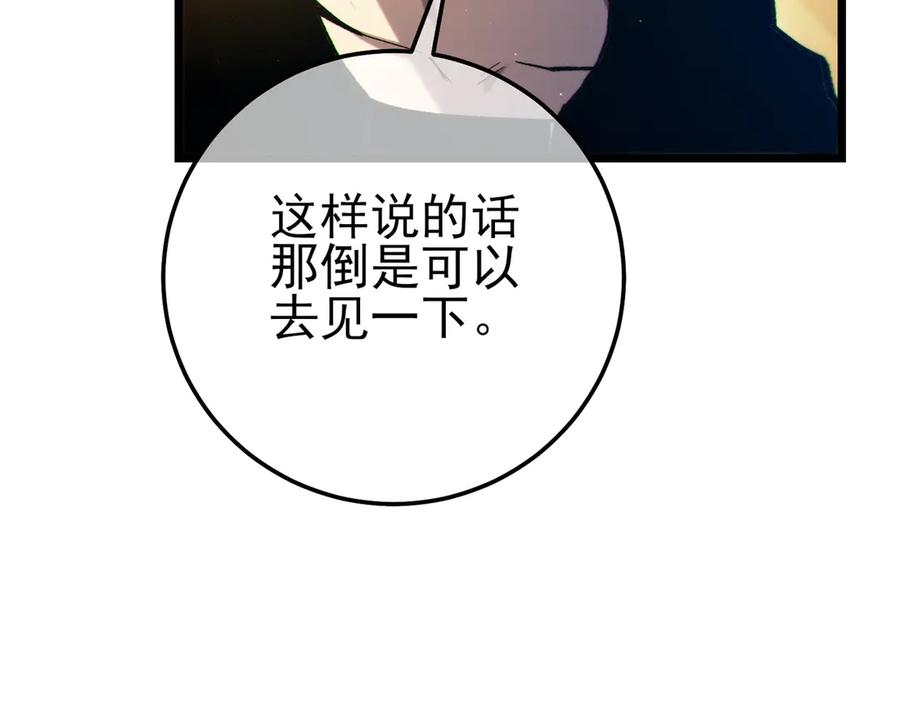 《我靠无敌被动打出成吨伤害！》第100话 再会秦老 第102页