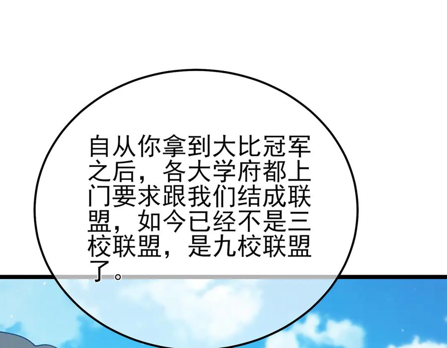 《我靠无敌被动打出成吨伤害！》第100话 再会秦老 第94页