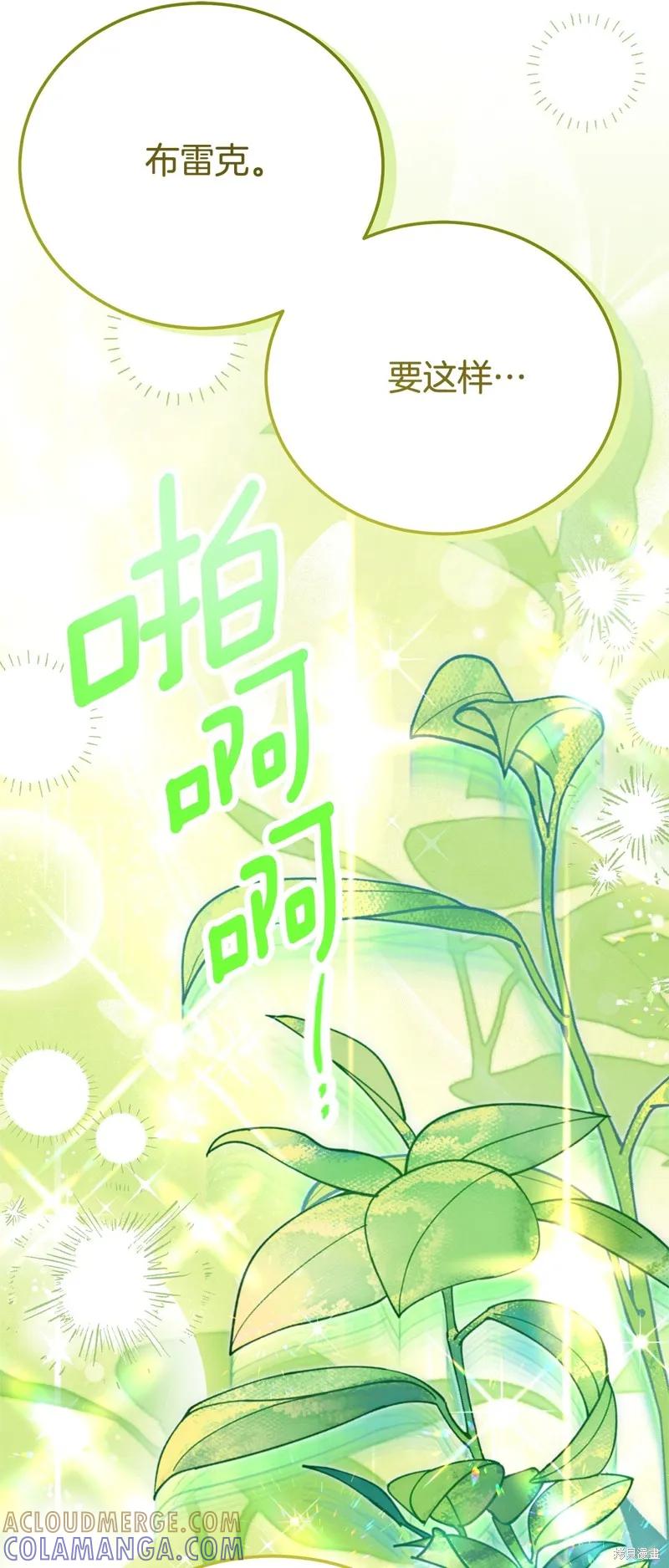 成为怪物皇太子的妻子 - 第三季第34话 - 第7张图