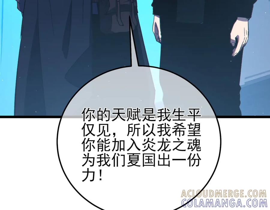 《我靠无敌被动打出成吨伤害！》第100话 再会秦老 第53页