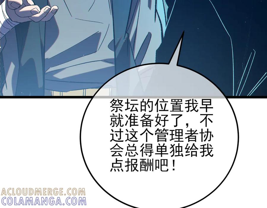 《我靠无敌被动打出成吨伤害！》第100话 再会秦老 第69页