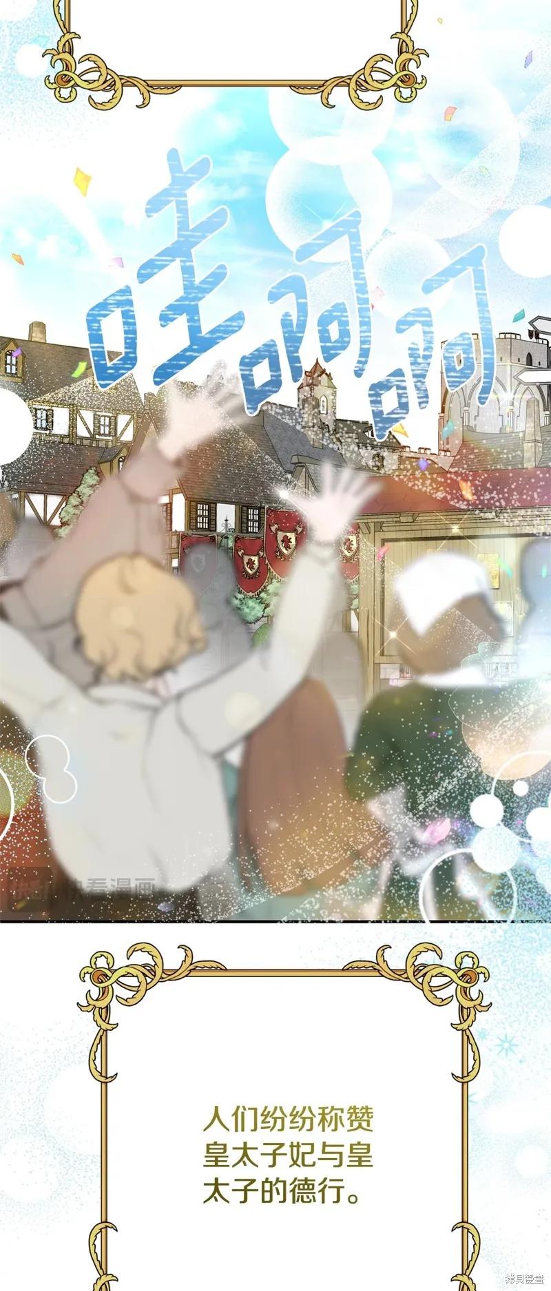 成为怪物皇太子的妻子 - 第三季第34话 - 第30张图