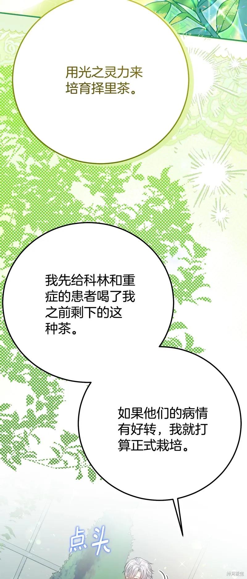 成为怪物皇太子的妻子 - 第三季第34话 - 第8张图