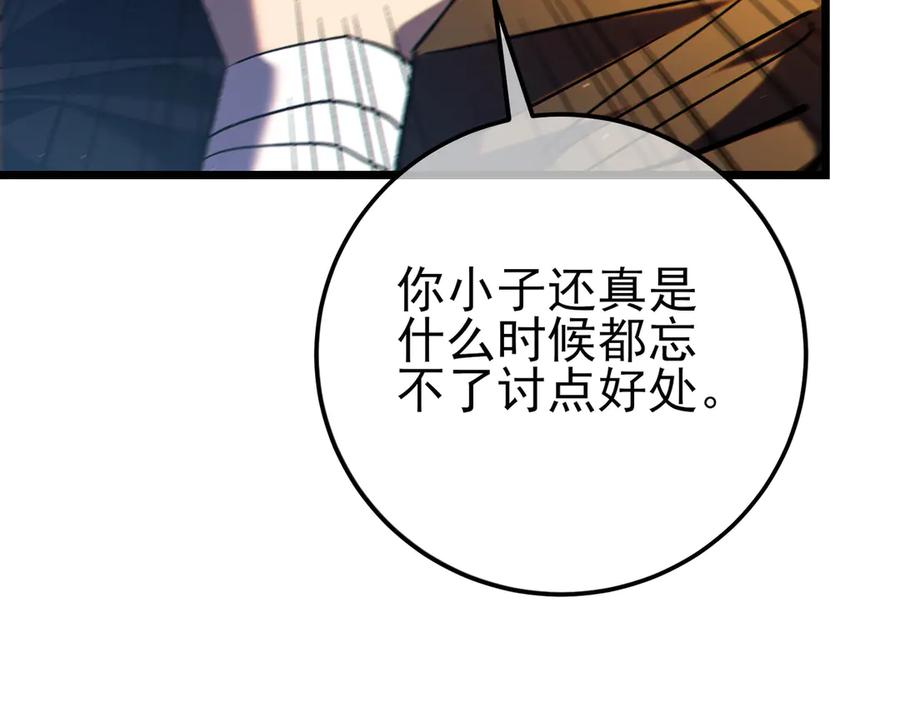 《我靠无敌被动打出成吨伤害！》第100话 再会秦老 第72页