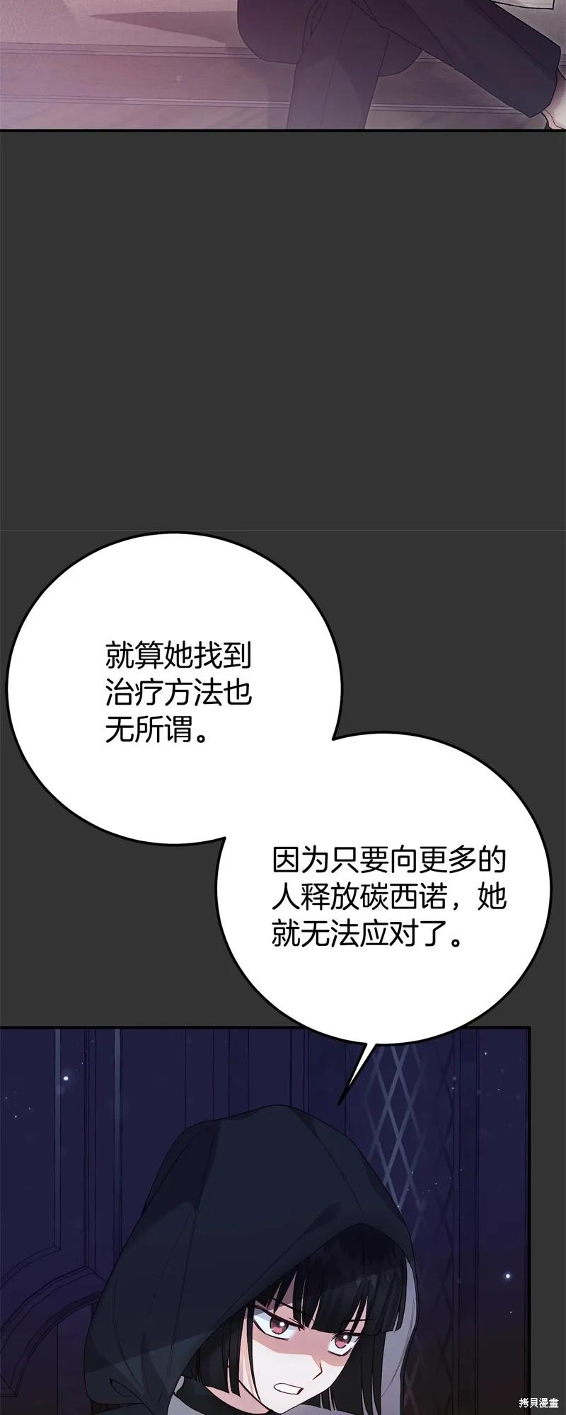 成为怪物皇太子的妻子 - 第三季第34话 - 第33张图