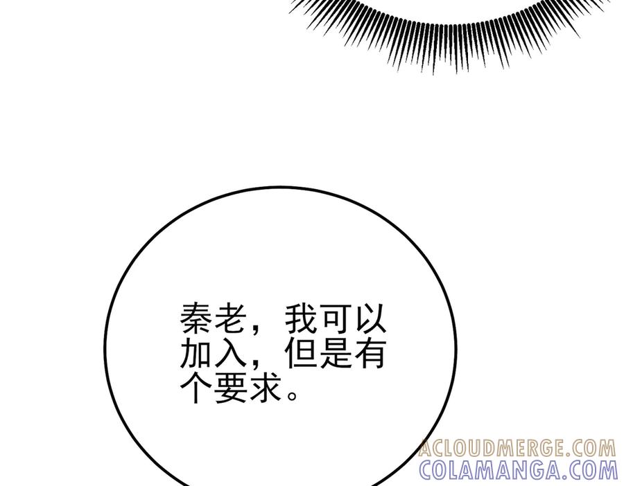 《我靠无敌被动打出成吨伤害！》第100话 再会秦老 第57页