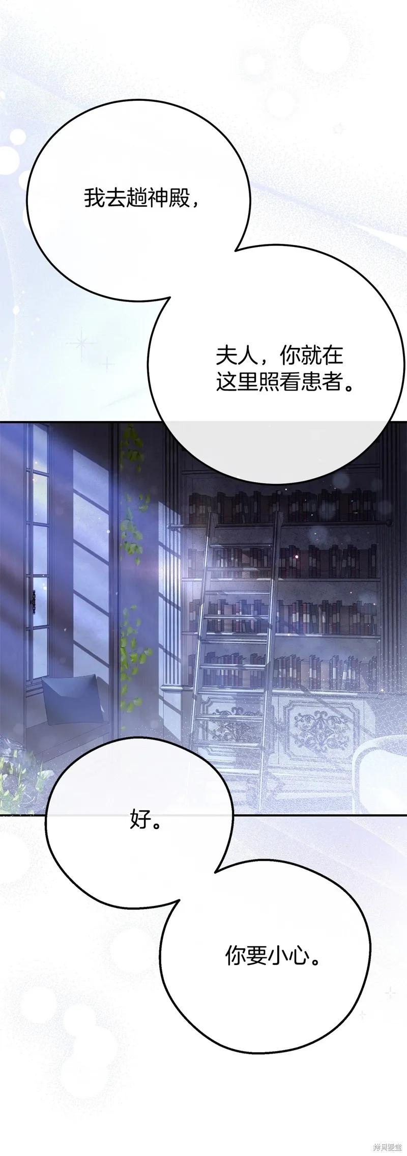 成为怪物皇太子的妻子 - 第三季第34话 - 第56张图