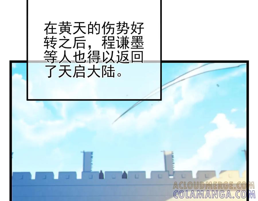 《我靠无敌被动打出成吨伤害！》第100话 再会秦老 第145页