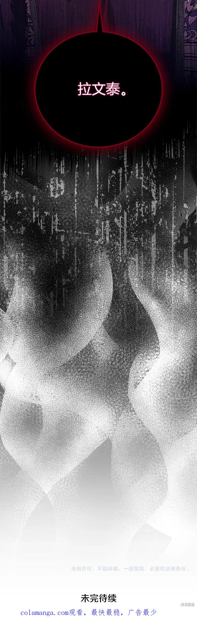 成为怪物皇太子的妻子 - 第三季第34话 - 第71张图