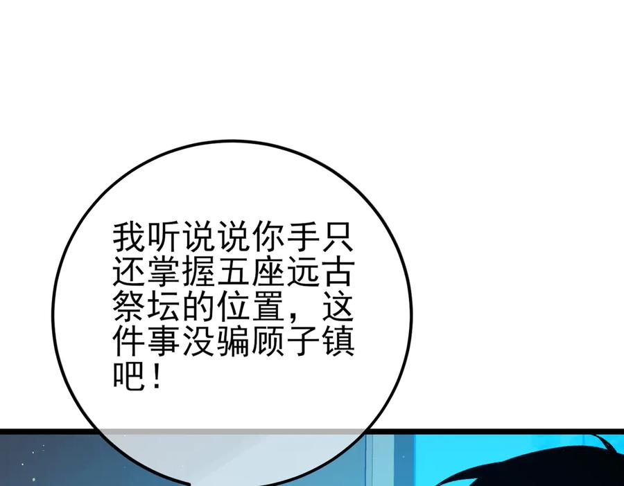 《我靠无敌被动打出成吨伤害！》第100话 再会秦老 第67页