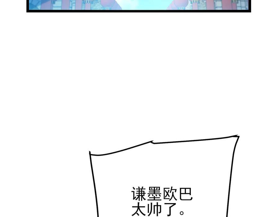 《我靠无敌被动打出成吨伤害！》第100话 再会秦老 第87页