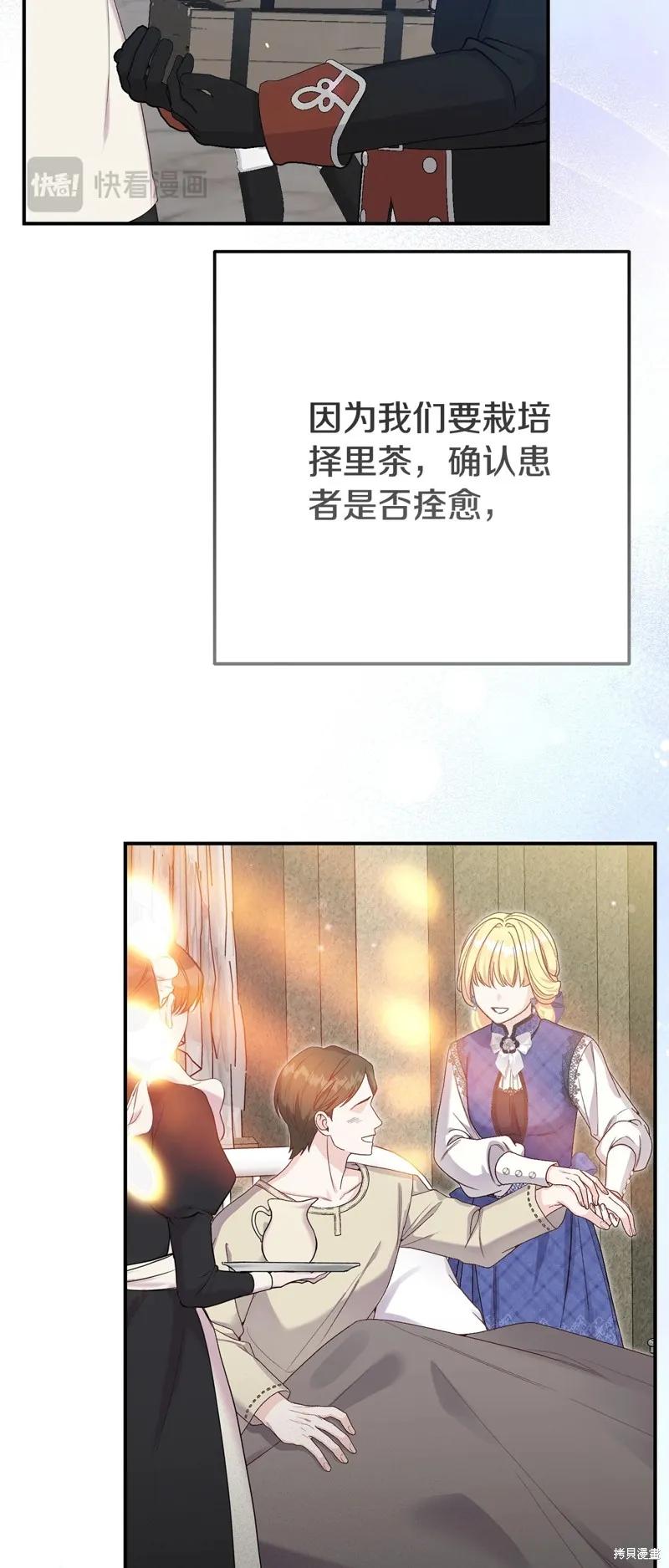 成为怪物皇太子的妻子 - 第三季第34话 - 第42张图