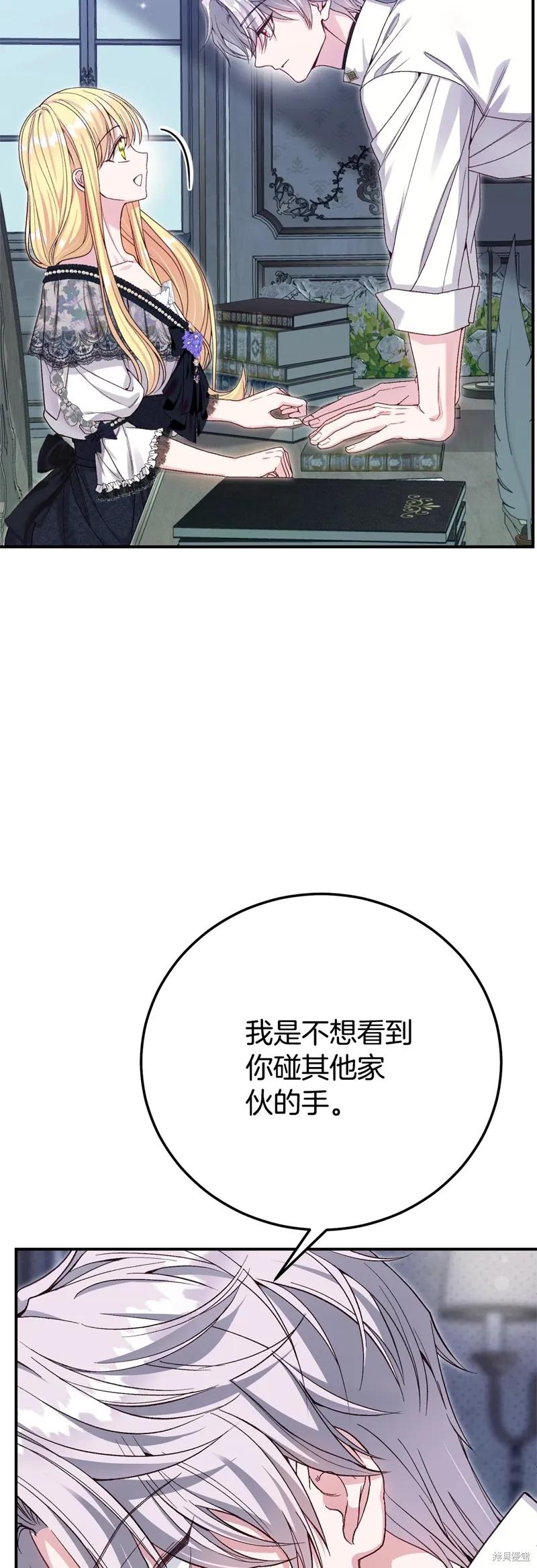 成为怪物皇太子的妻子 - 第三季第34话 - 第45张图