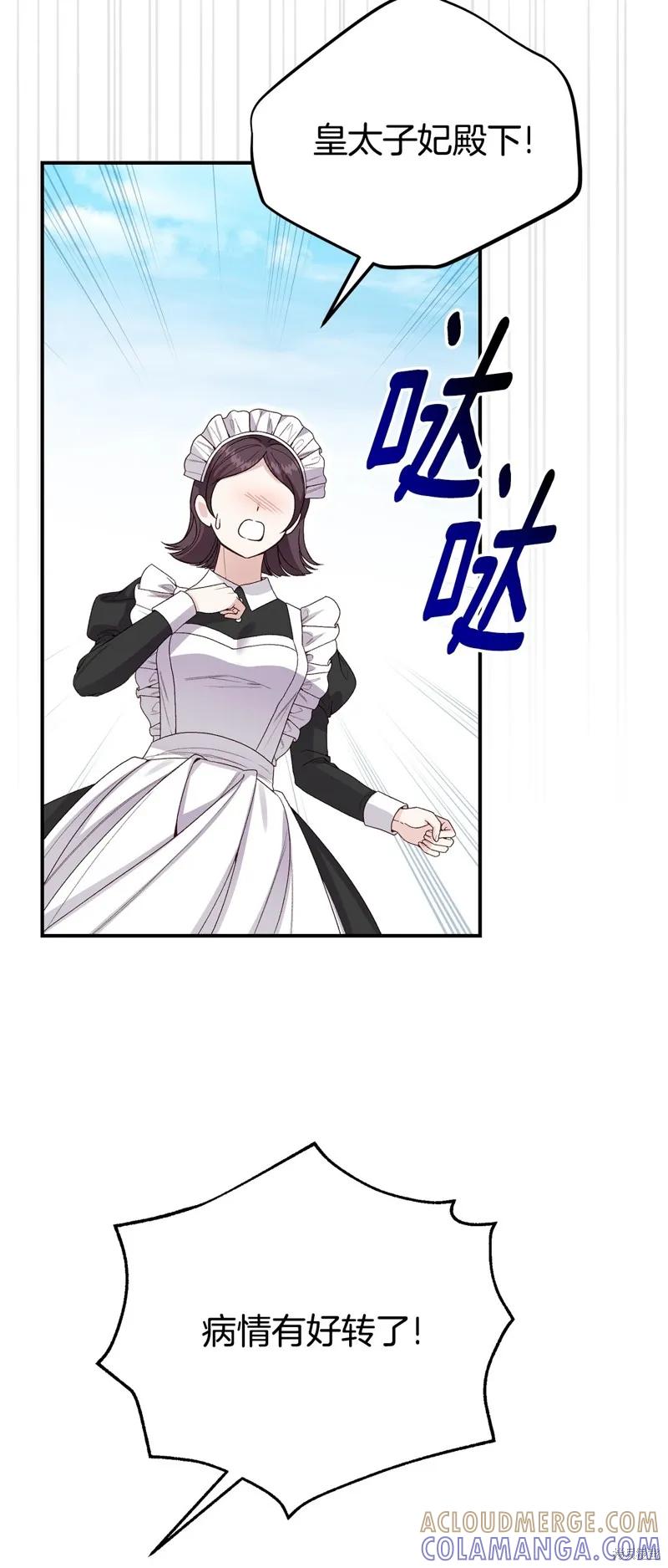 成为怪物皇太子的妻子 - 第三季第34话 - 第10张图