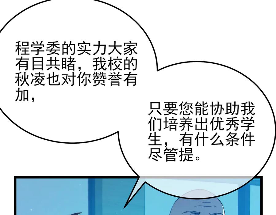 《我靠无敌被动打出成吨伤害！》第100话 再会秦老 第108页