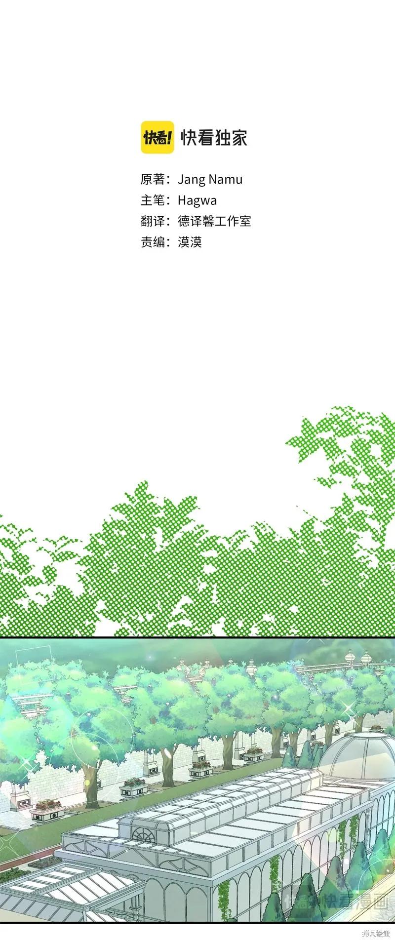 成为怪物皇太子的妻子 - 第三季第34话 - 第6张图