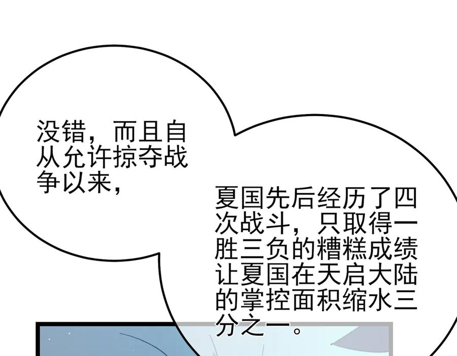 《我靠无敌被动打出成吨伤害！》第100话 再会秦老 第48页