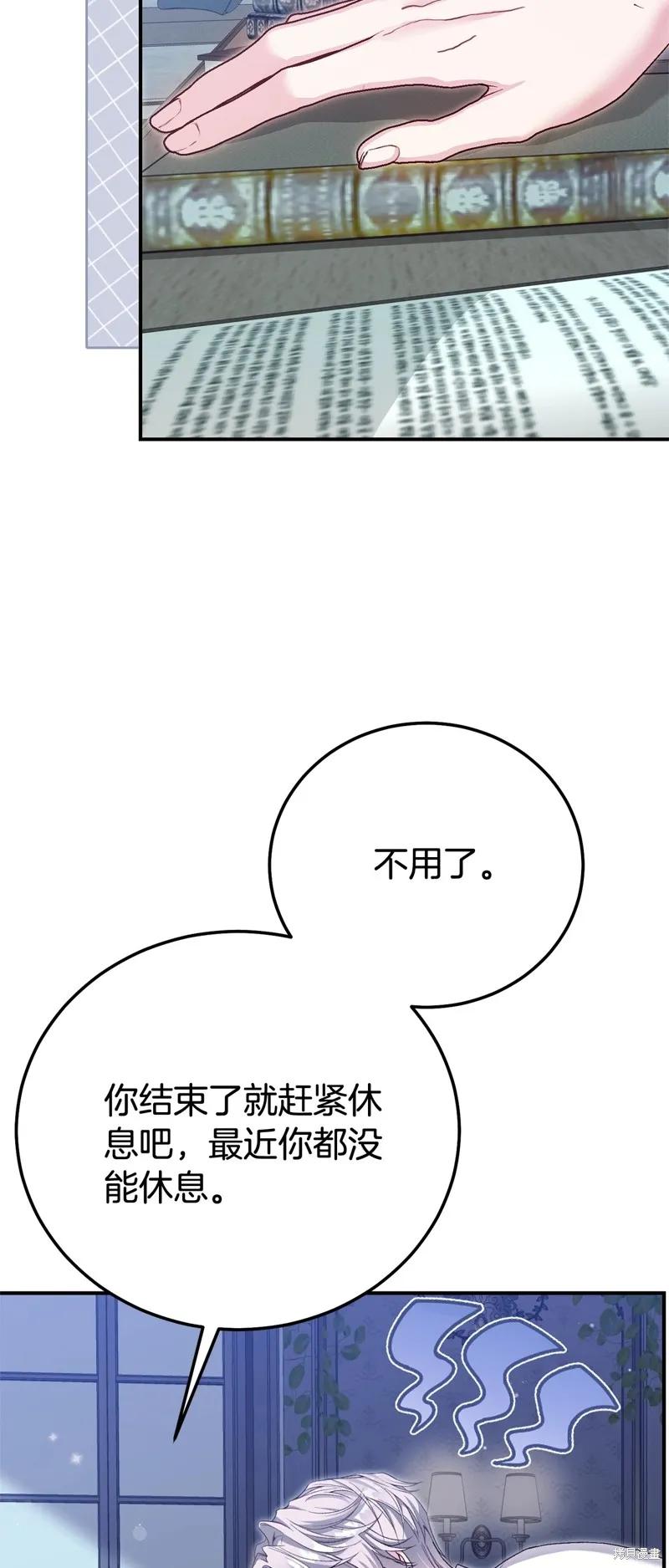 成为怪物皇太子的妻子 - 第三季第34话 - 第44张图