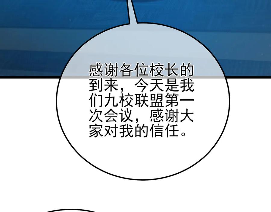 《我靠无敌被动打出成吨伤害！》第100话 再会秦老 第107页