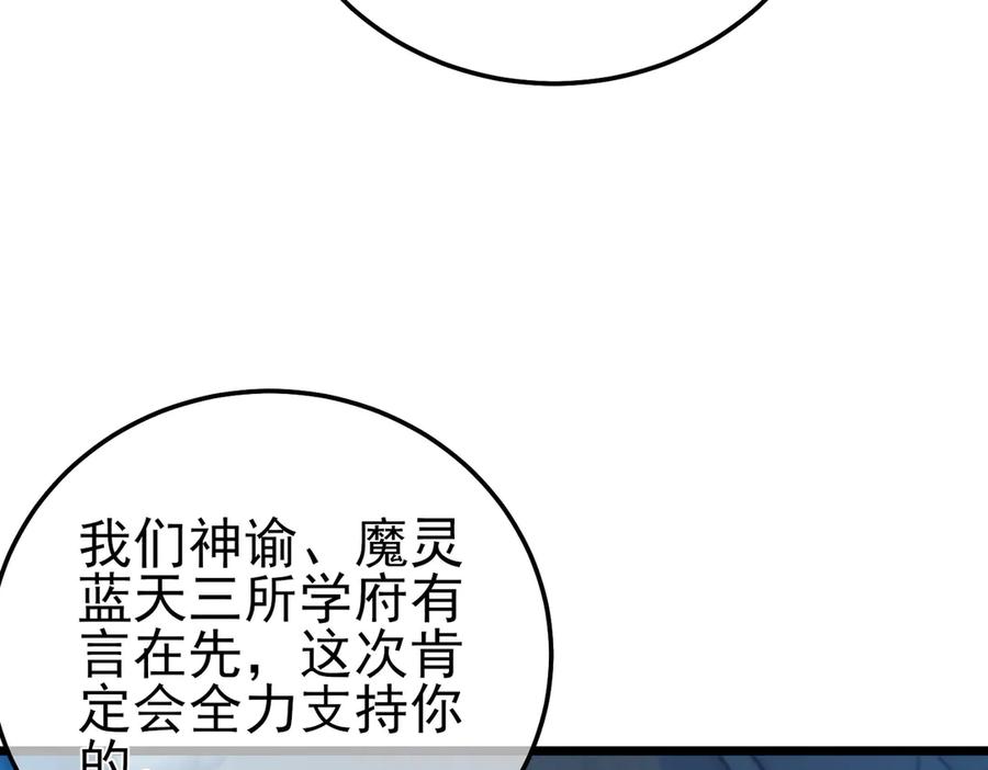 《我靠无敌被动打出成吨伤害！》第100话 再会秦老 第128页